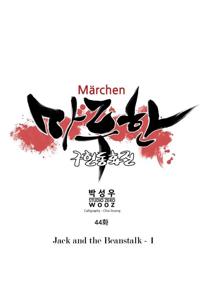 Marchen - The Embodiment of Tales Chapter 44 9